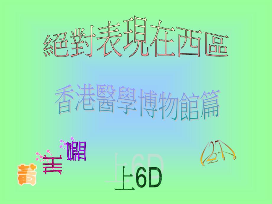 序P香港医学博物馆的简介_第1页