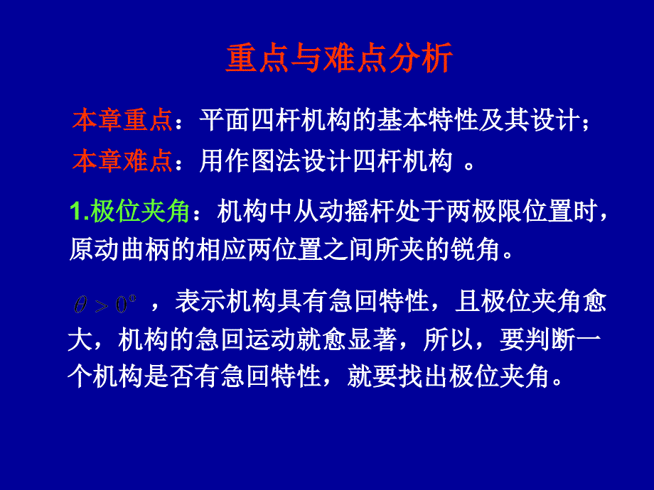 平面四杆机构自测题_第1页