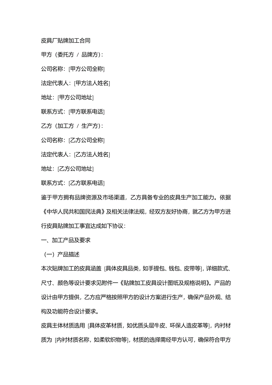 皮具厂贴牌加工合同_第1页