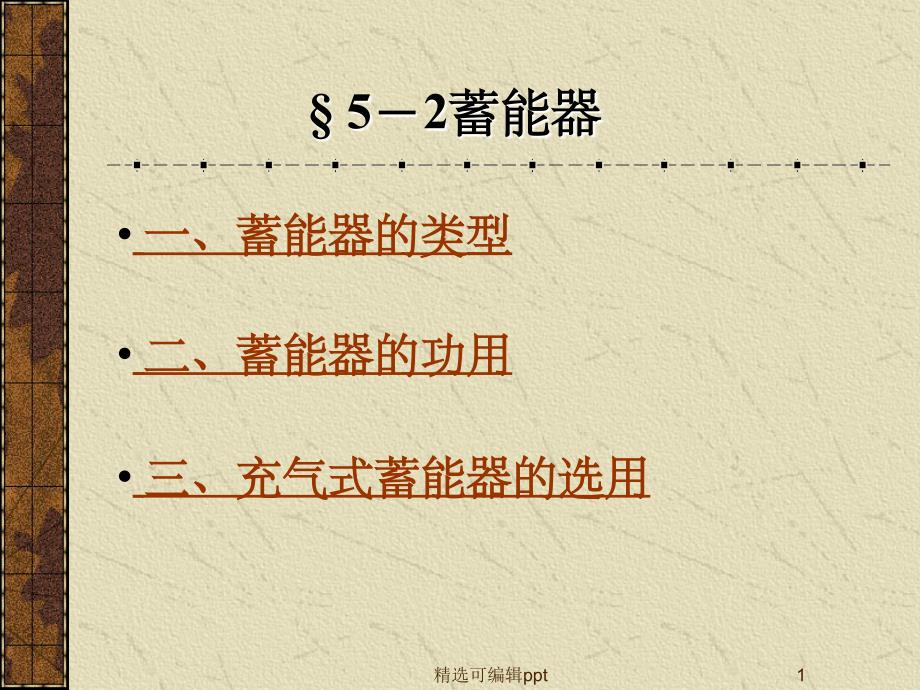 液压辅件元件讲解课件_第1页