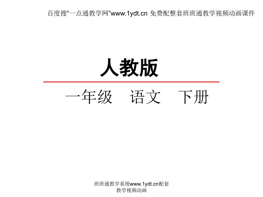 动物王国开大会--公开课一等奖ppt课件_第1页