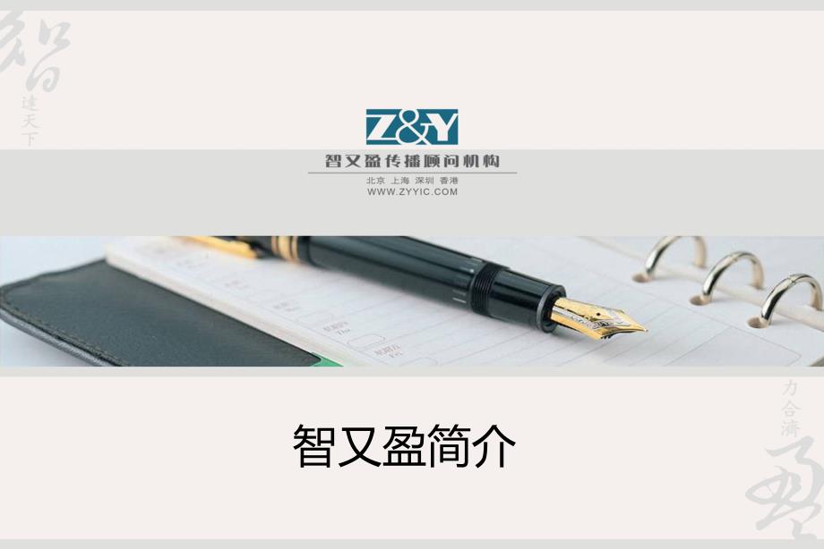财经公关简介ppt课件_第1页