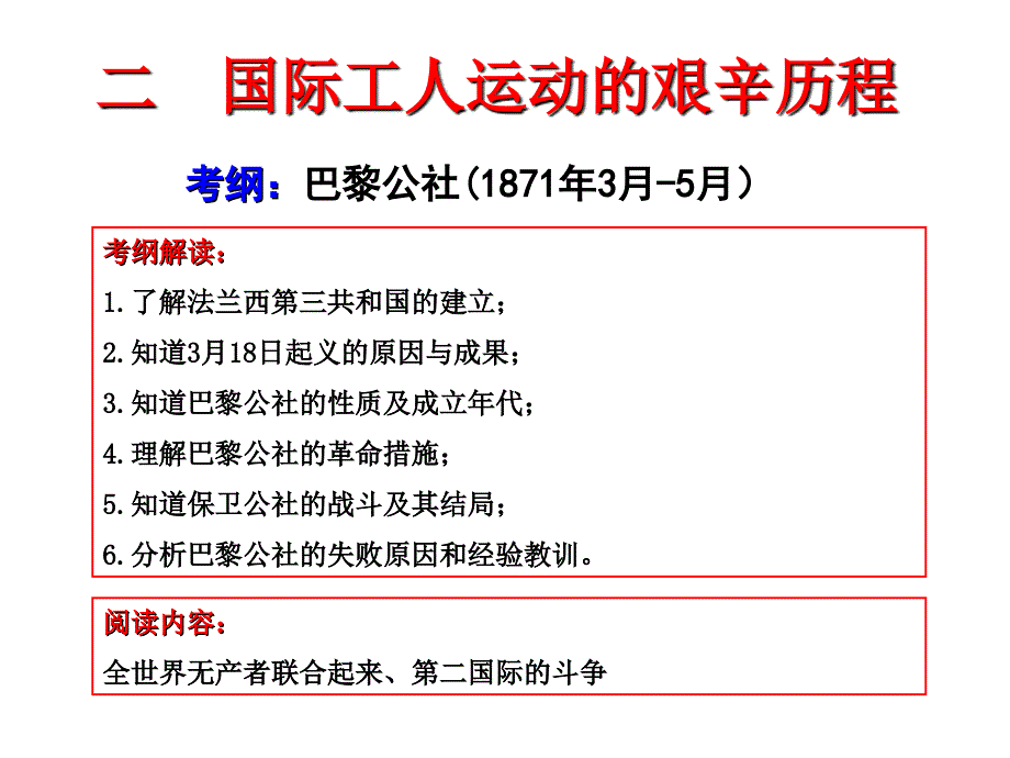 二国际工人运动的艰辛历程 (2)_第1页