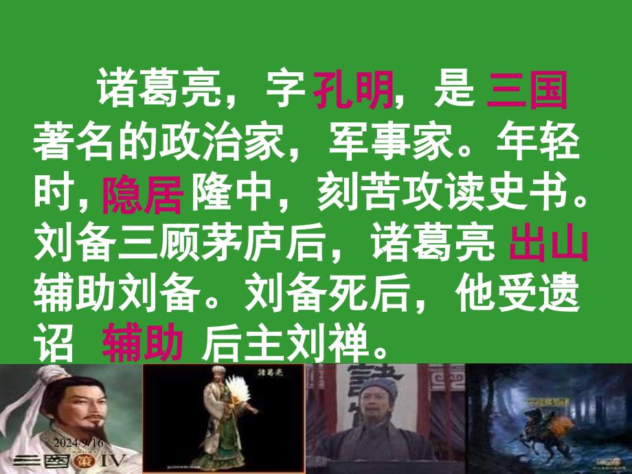 《出师表之诸葛亮》_第1页