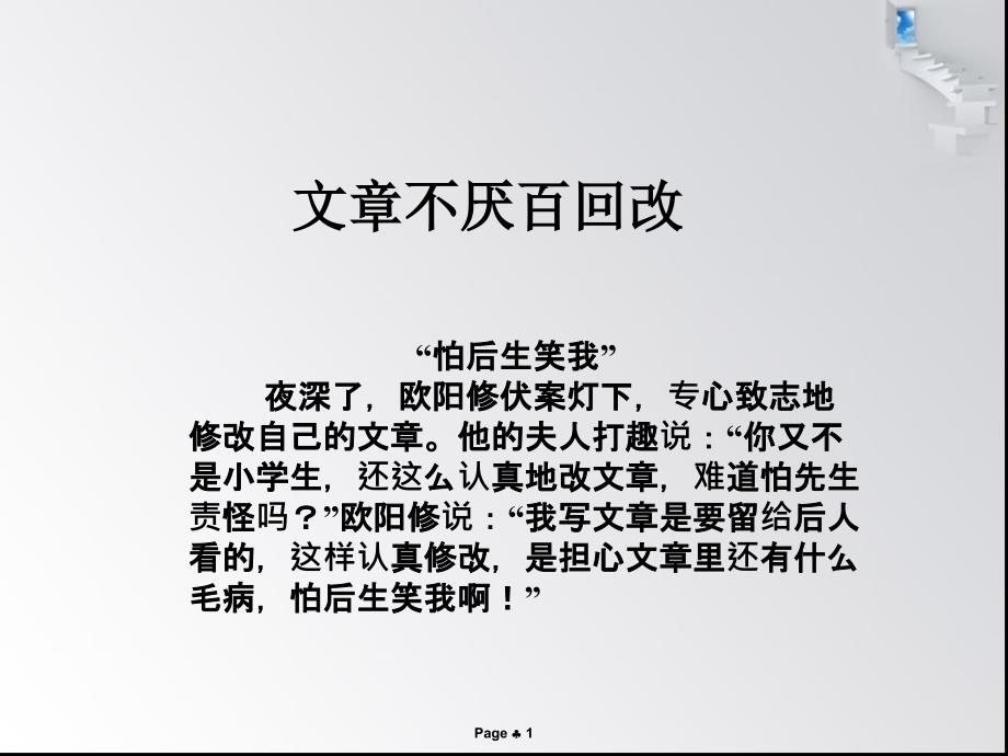 文章不厌百回改_第1页