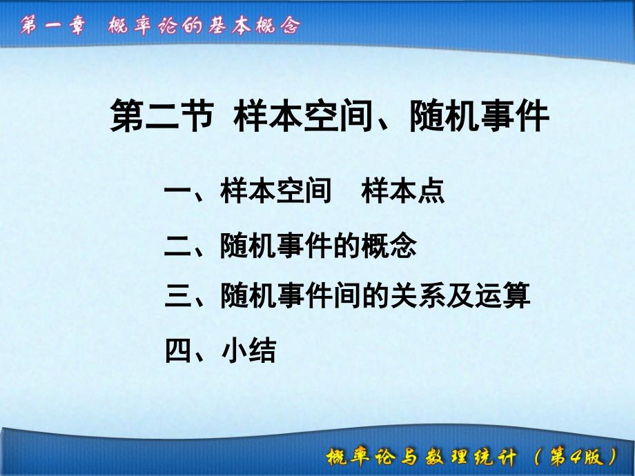 样本空间、随机事_第1页