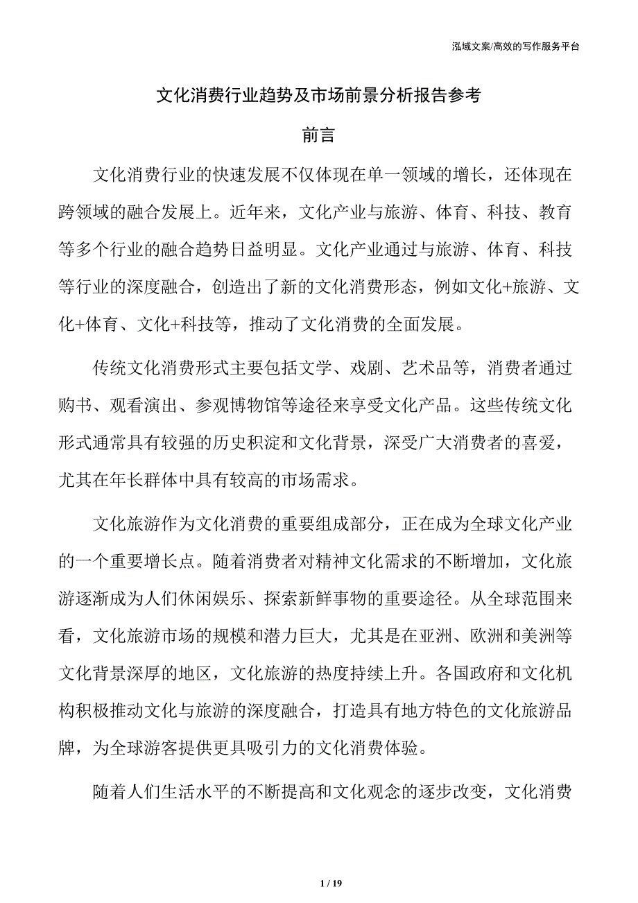 文化消费行业趋势及市场前景分析报告参考_第1页
