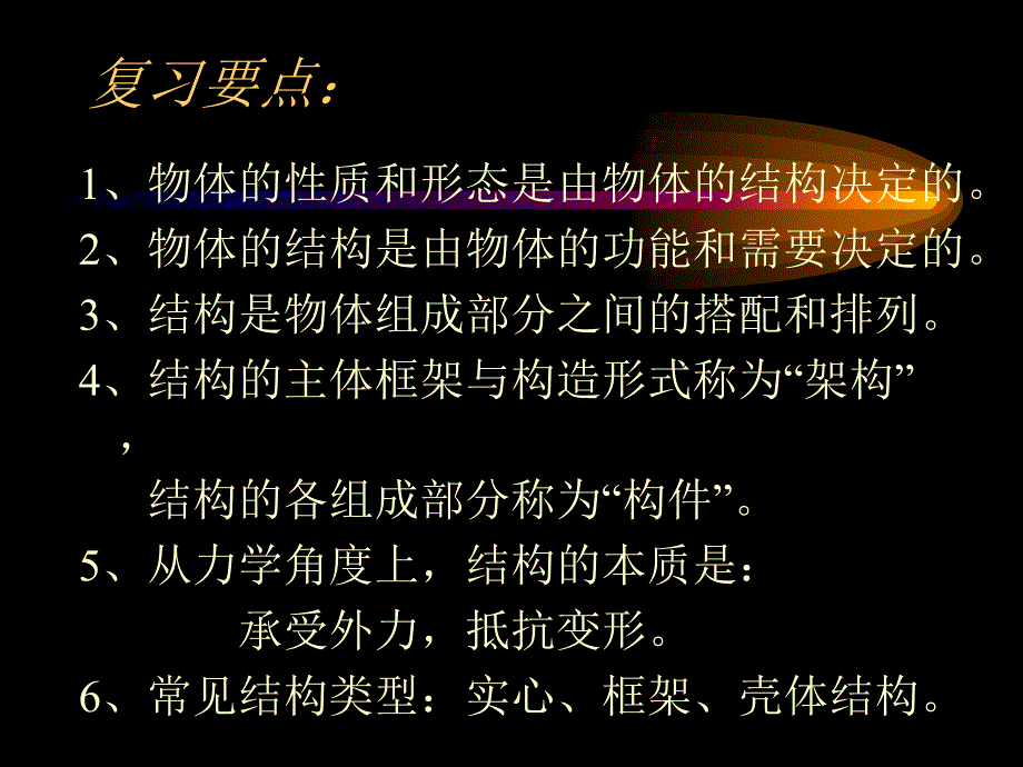 《结构受力分析》PPT课件_第1页
