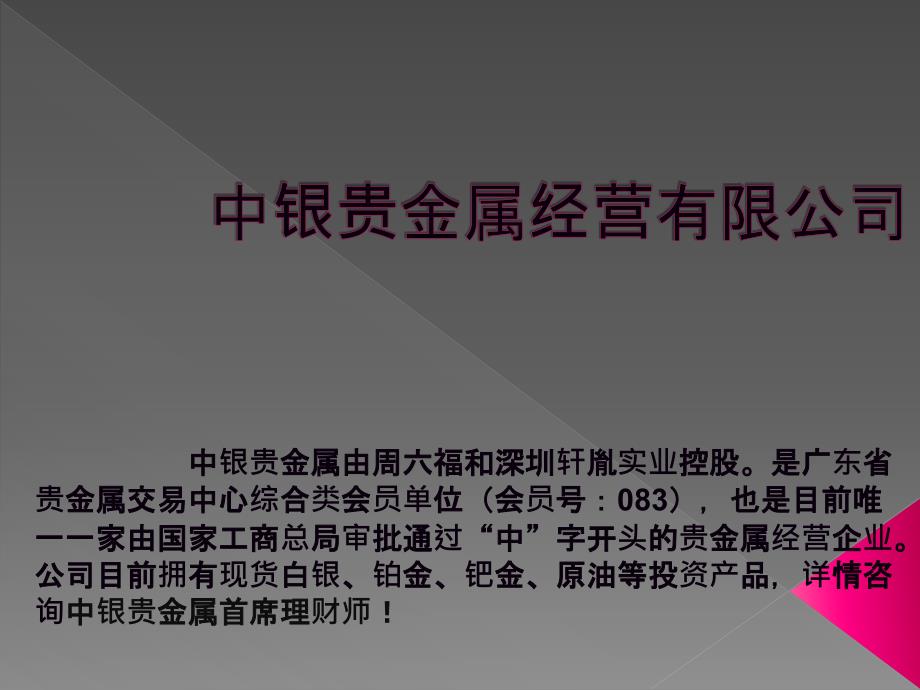 中银贵金属-周六福珠宝_第1页