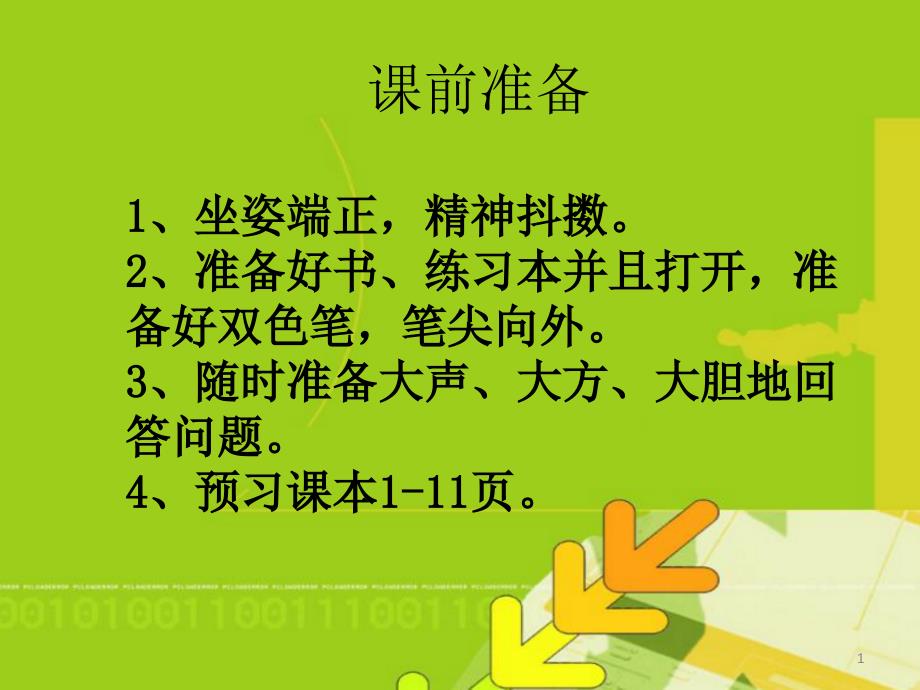 冀教版七年级全一册第一课我们生活在信息时代课件_第1页
