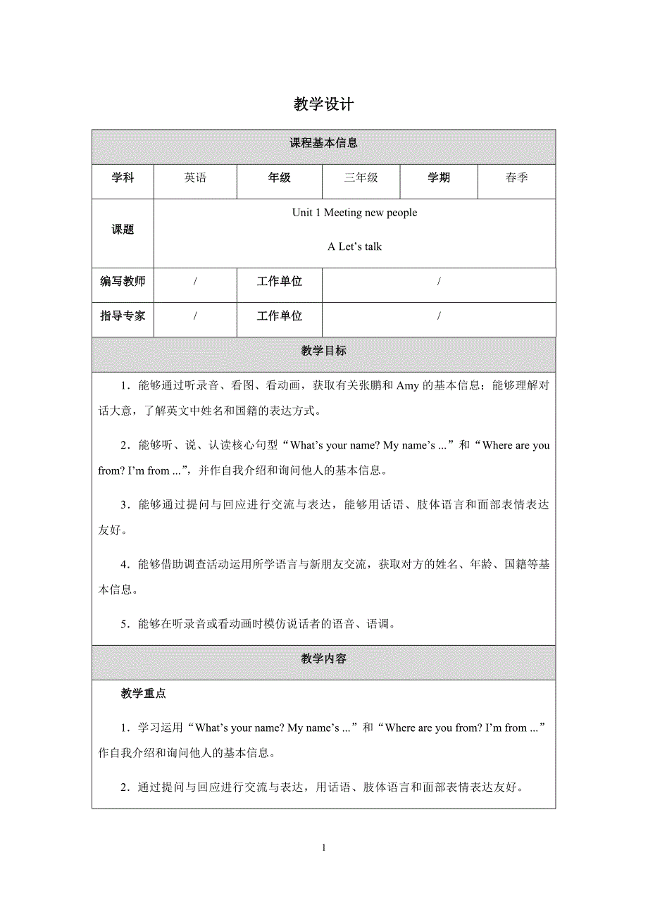人教版(PEP)2024新教材小学三年级英语下册第一单元Unit 1 Lesson 1 A talk教参教学设计_第1页