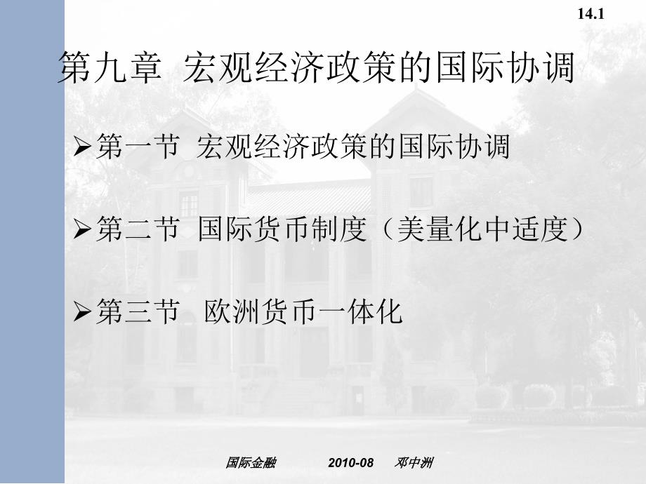 宏观经济政策的国际协调_第1页