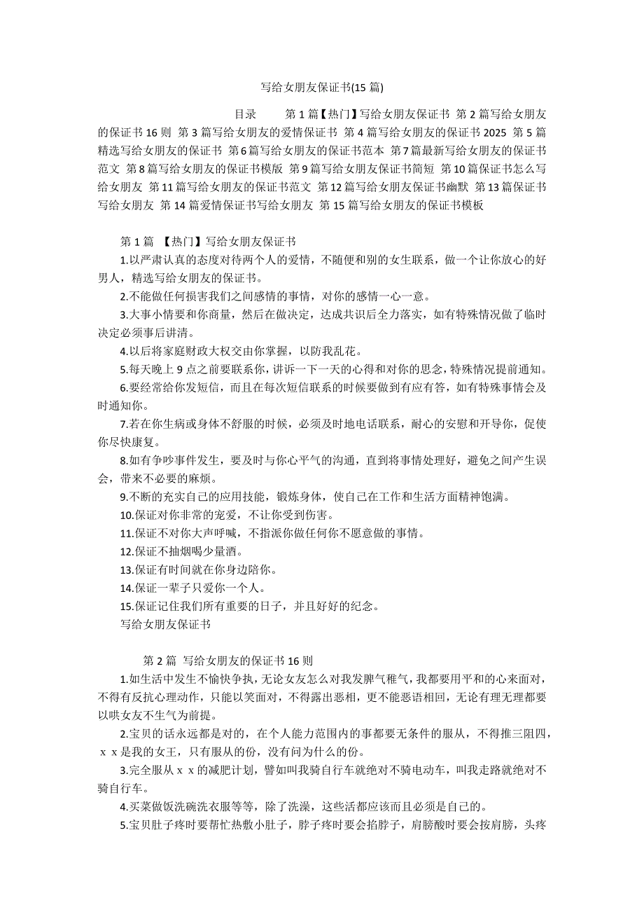 写给女朋友保证书(15篇)_第1页