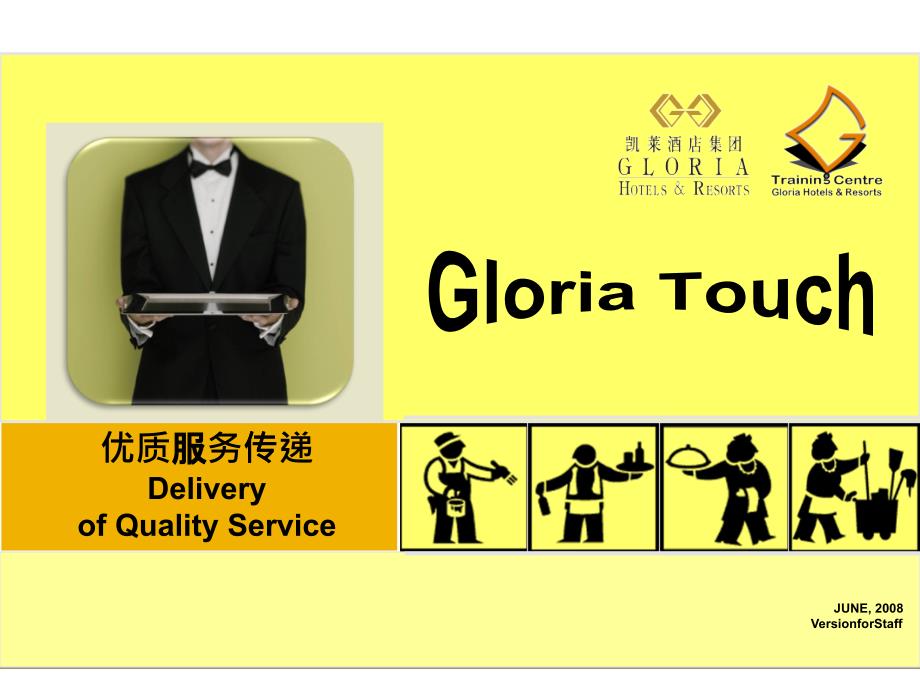 凯莱酒店优质服务传递培训_第1页