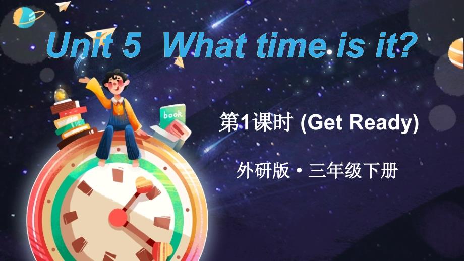 外研版（2024）新教材小学三年级英语下册第五单元Unit 5 第1课时同步课件_第1页