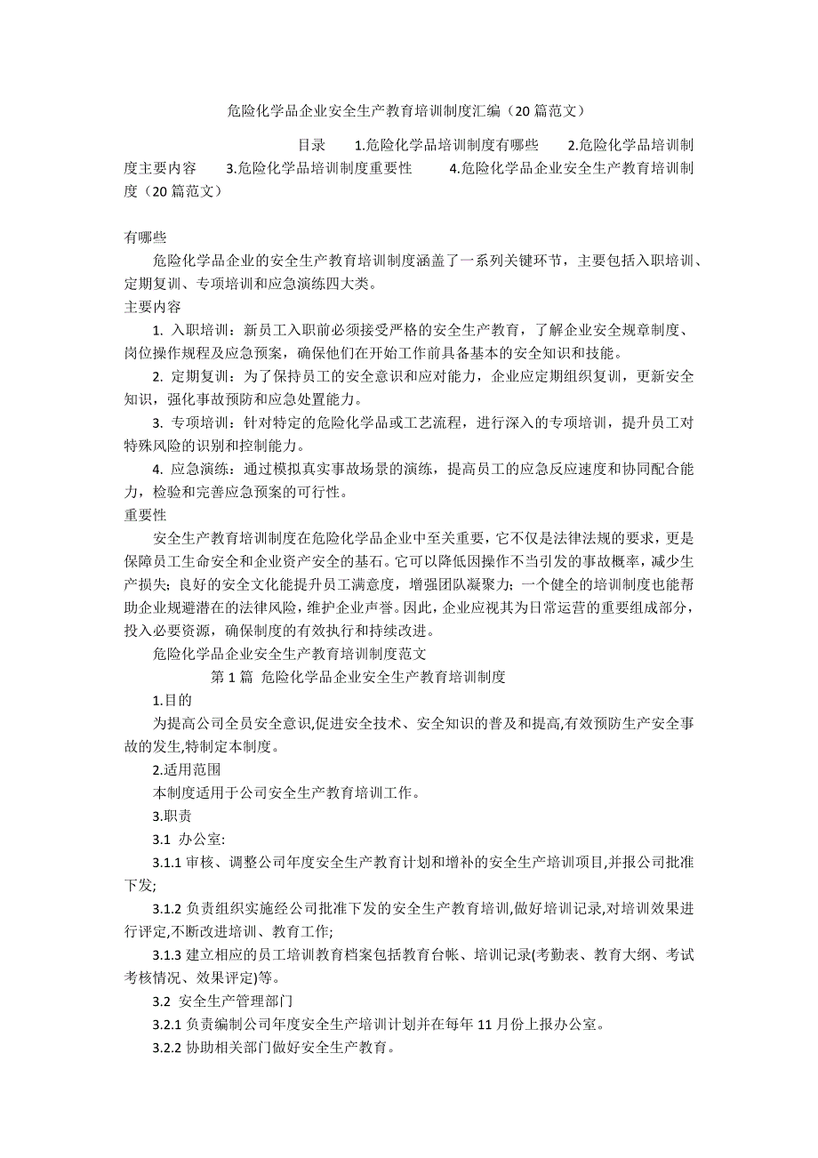 危险化学品企业安全生产教育培训制度汇编（20篇范文）_第1页
