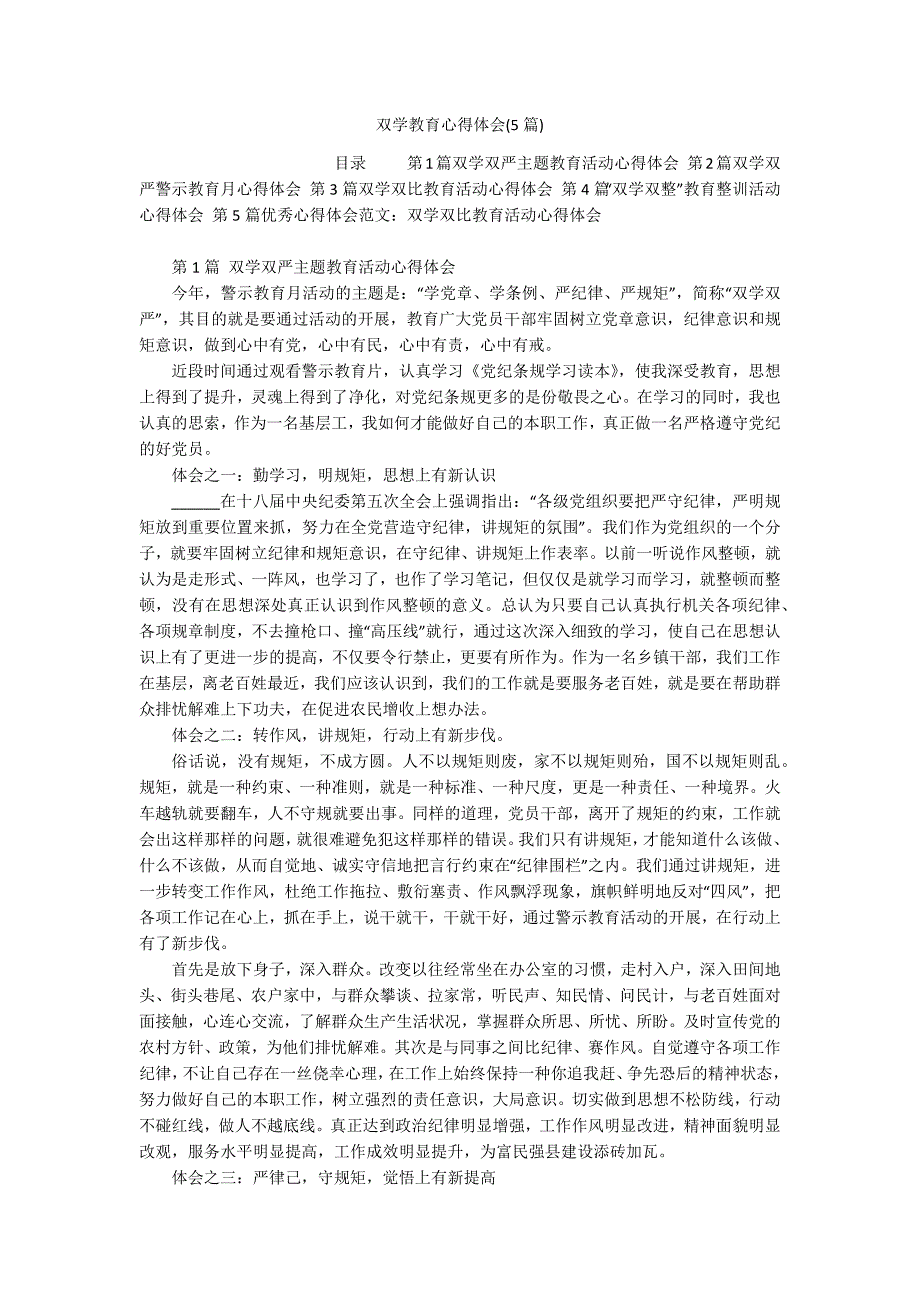 双学教育心得体会(5篇)_第1页