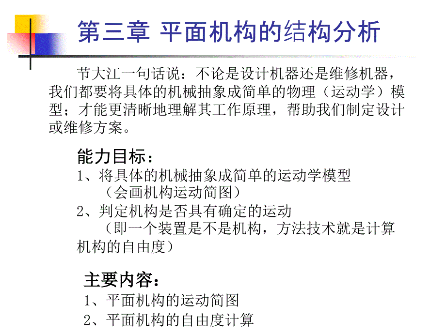 机械设计-机构简图_第1页
