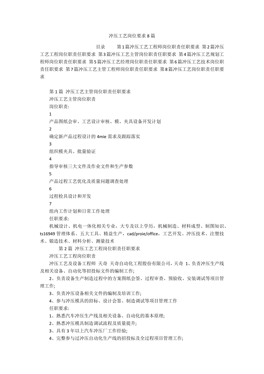 冲压工艺岗位要求8篇_第1页