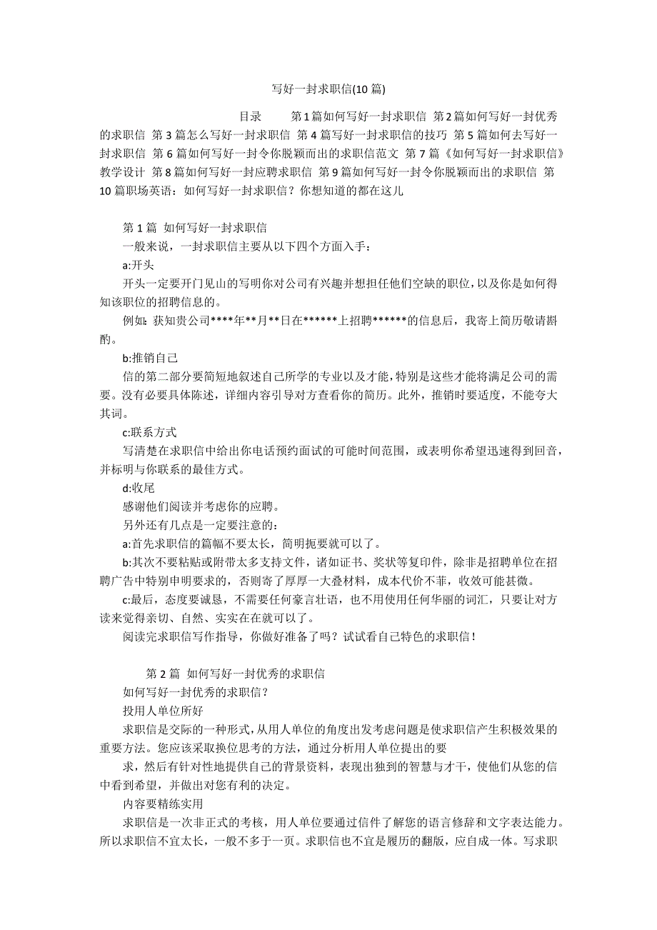 写好一封求职信(10篇)_第1页