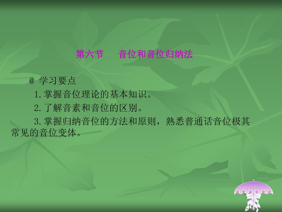 音位和音位归纳_第1页