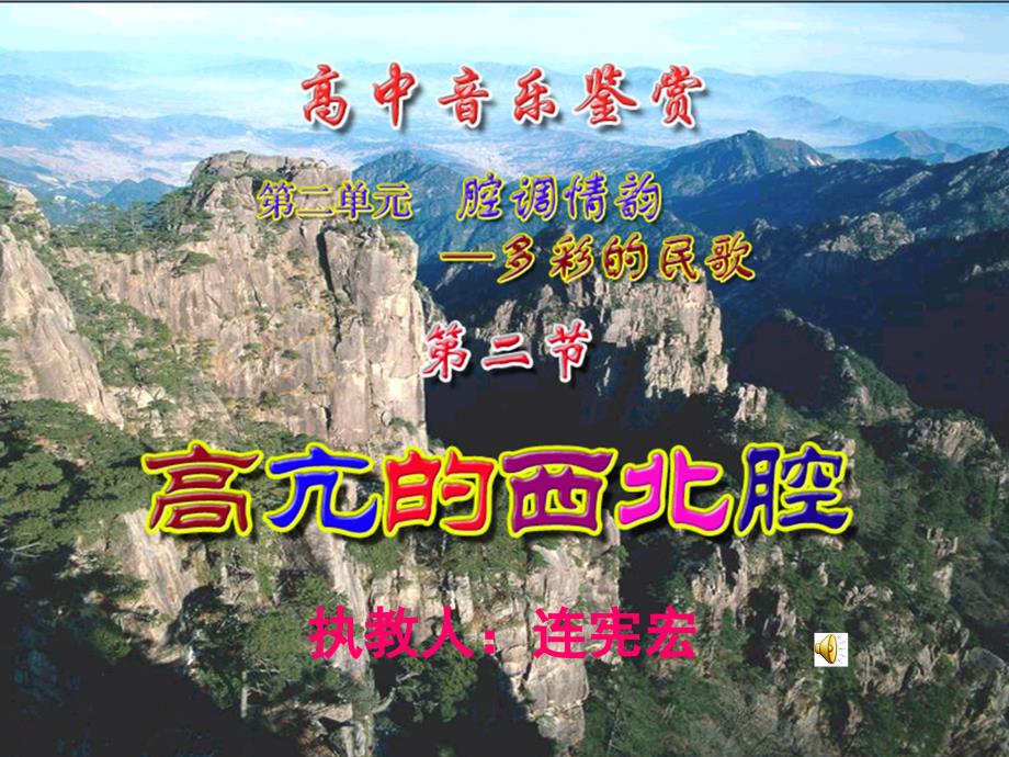 高亢的西北腔课件_第1页