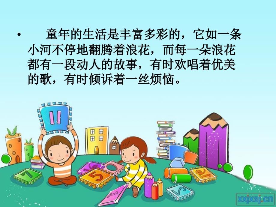 教育专题：《争吵》PPT课件_第1页