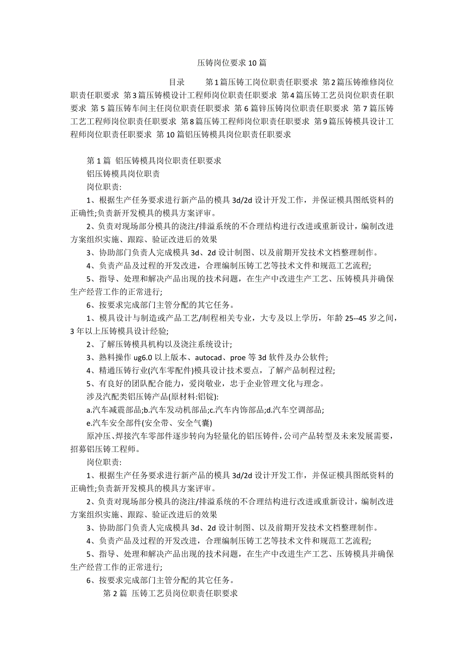 压铸岗位要求10篇_第1页