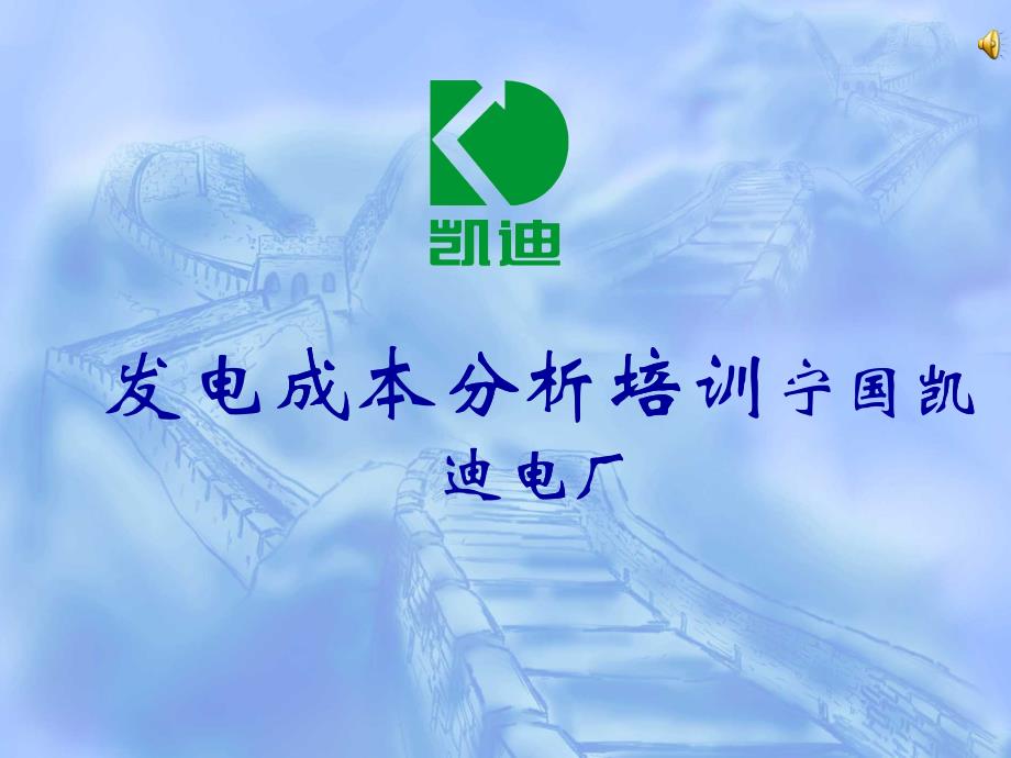 发电成本分析_第1页