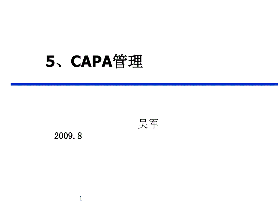 质量受权人培训之CAA管理_第1页
