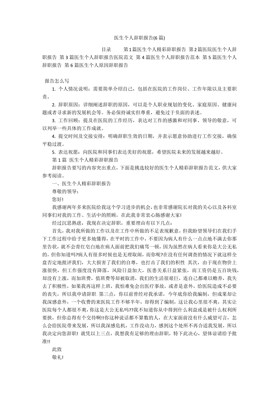 医生个人辞职报告(6篇)_第1页
