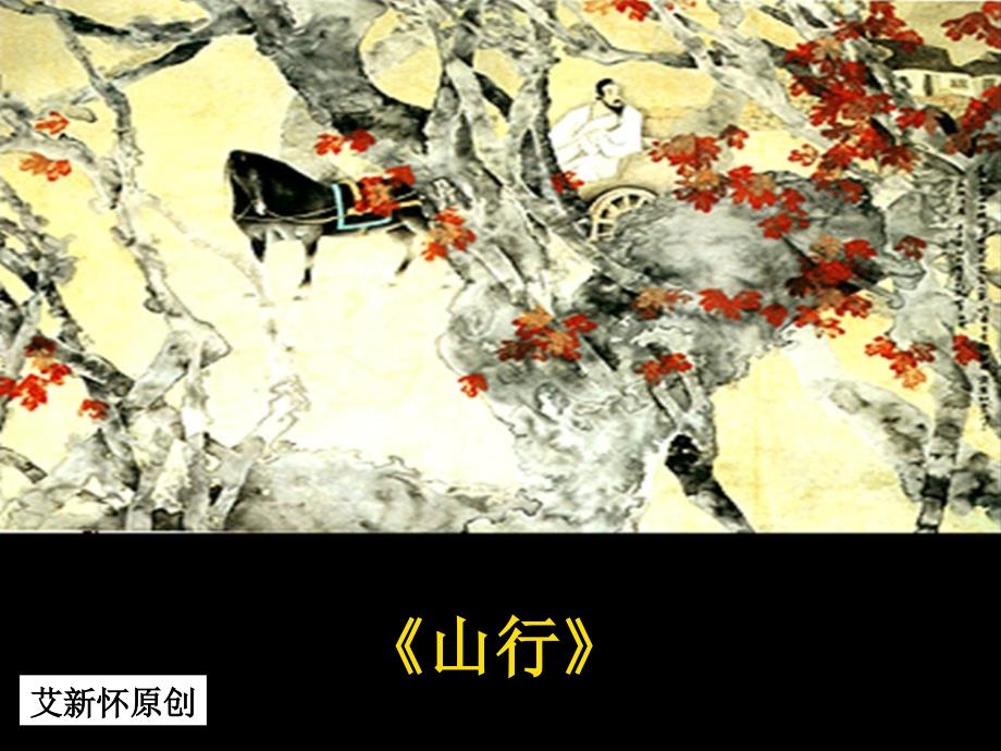 杜牧与咏史怀古诗-课件_第1页