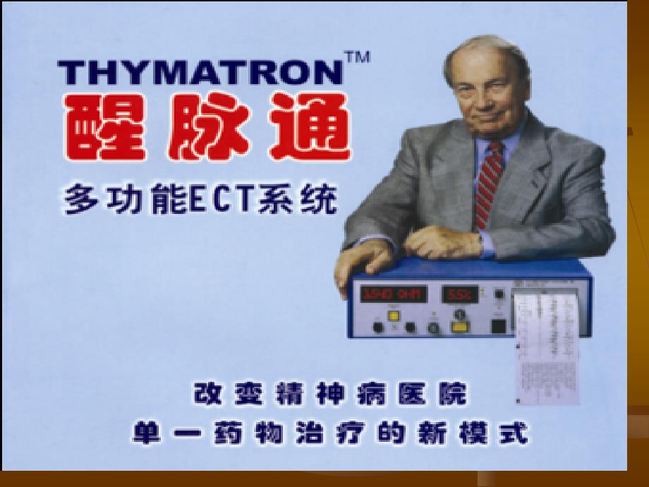 醒脉通IV型治疗仪_第1页