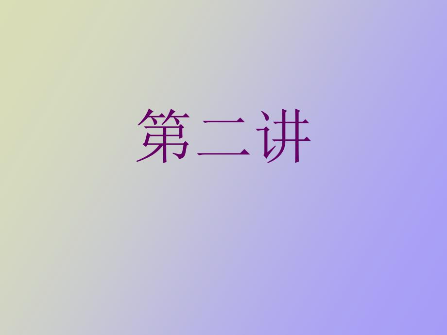 自锁正转及混合_第1页