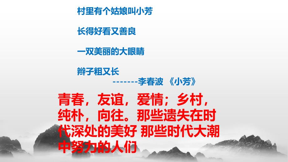 【新教材】哦香雪ppt课件—高中语文统编版上册_第1页