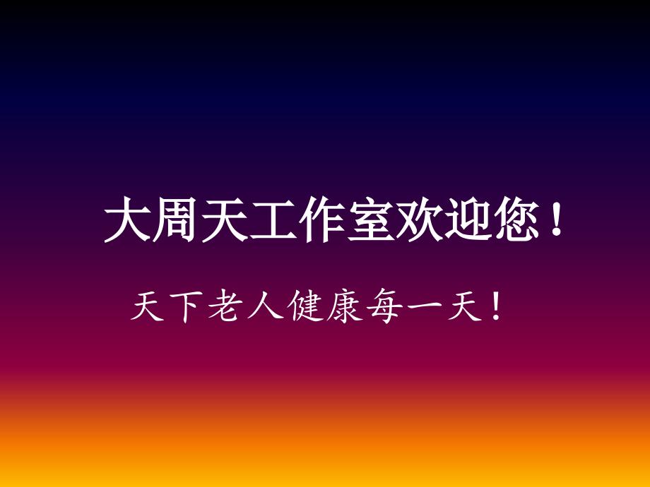 人体九大系统全解_第1页