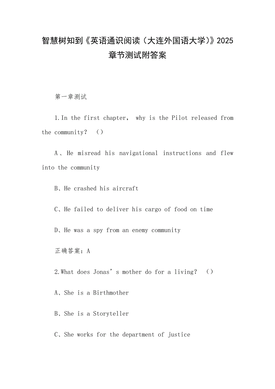 智慧树知到《英语通识阅读（大连外国语大学）》2025章节测试附答案_第1页