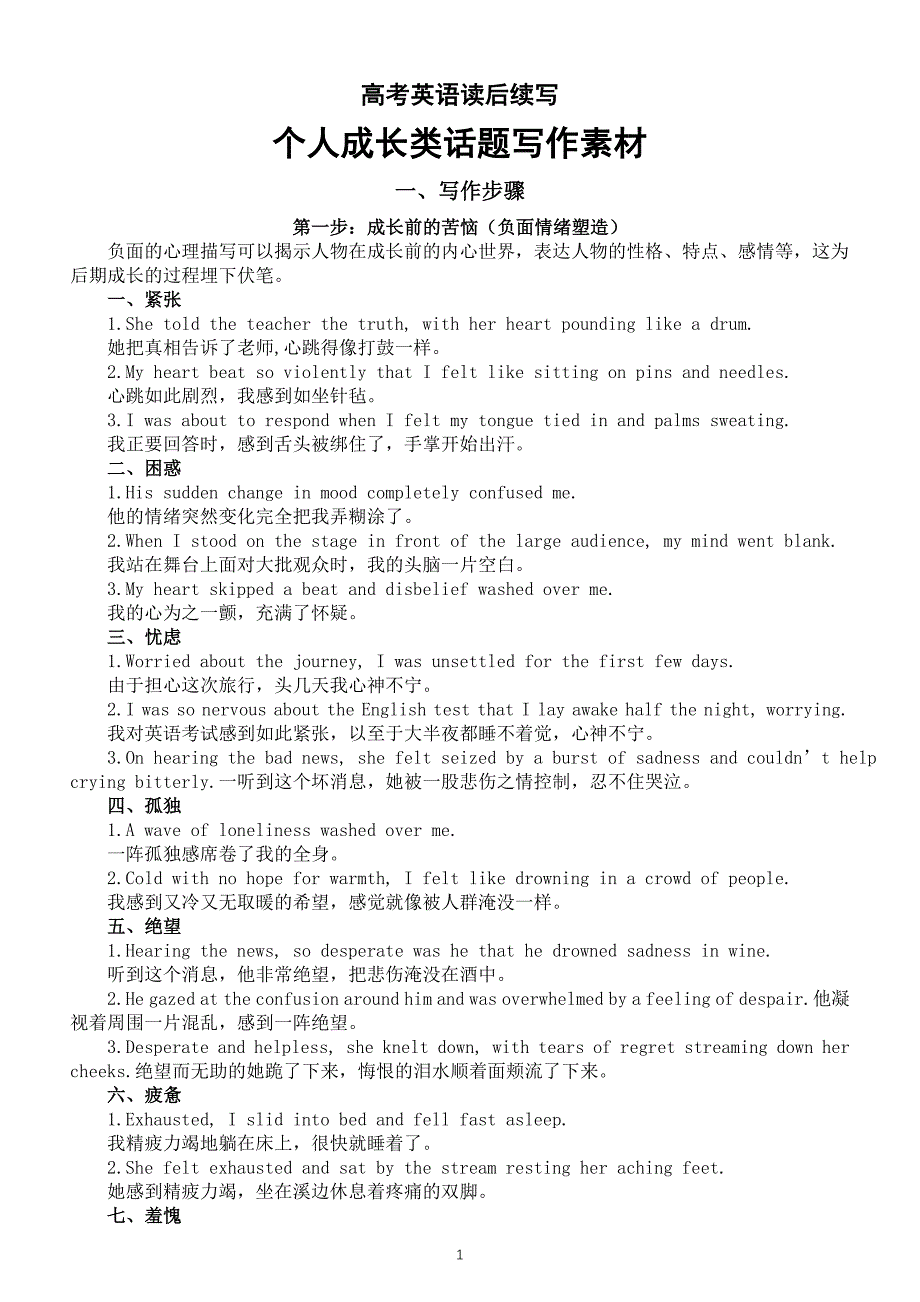 高中英语2025届高考读后续写个人成长类话题写作素材（写作步骤+主旨升华+真题链接）_第1页