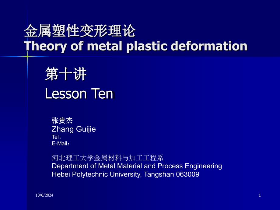 《残余应力》PPT课件_第1页