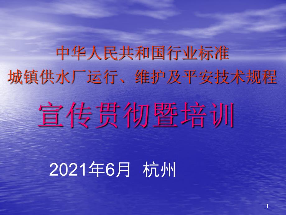 中华人民共和国行业标准18_第1页