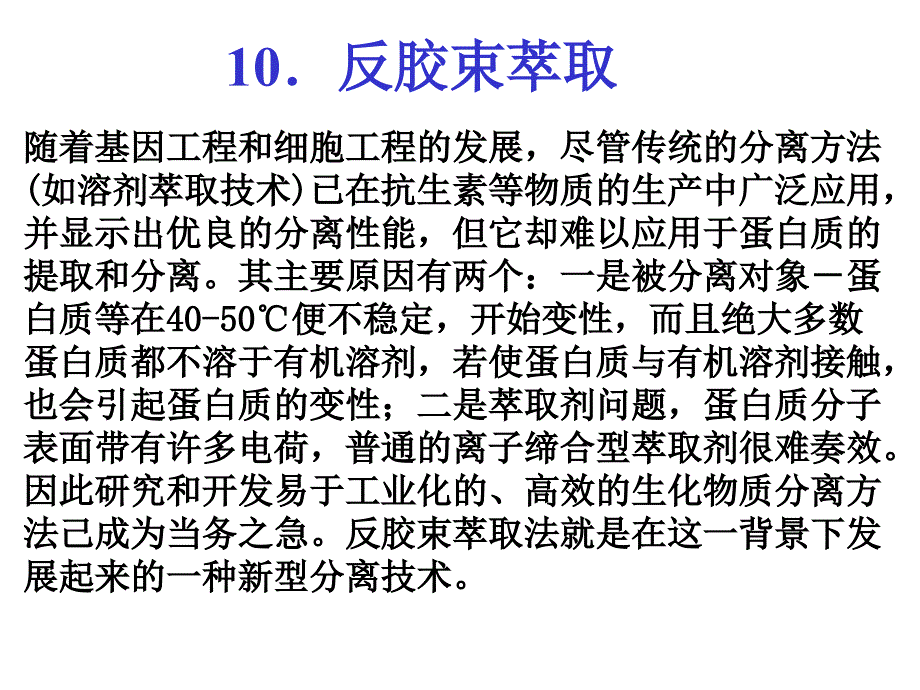 分离工程第四章_第1页