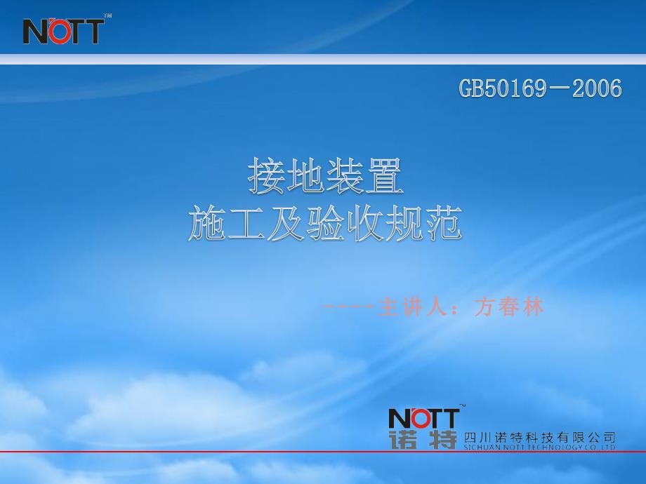 接地装置施工及验收规范XXXX版_第1页