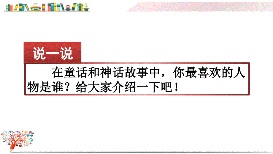 部编版四年级语文上册《习作：我和______过一天》ppt课件_第1页
