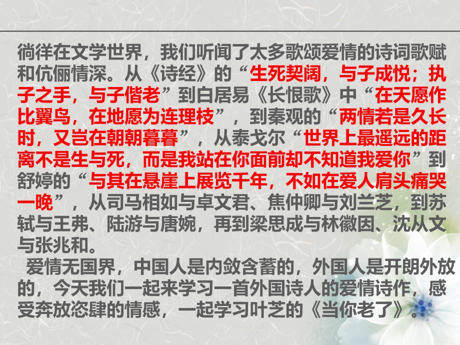 当你老了　叶芝_第1页