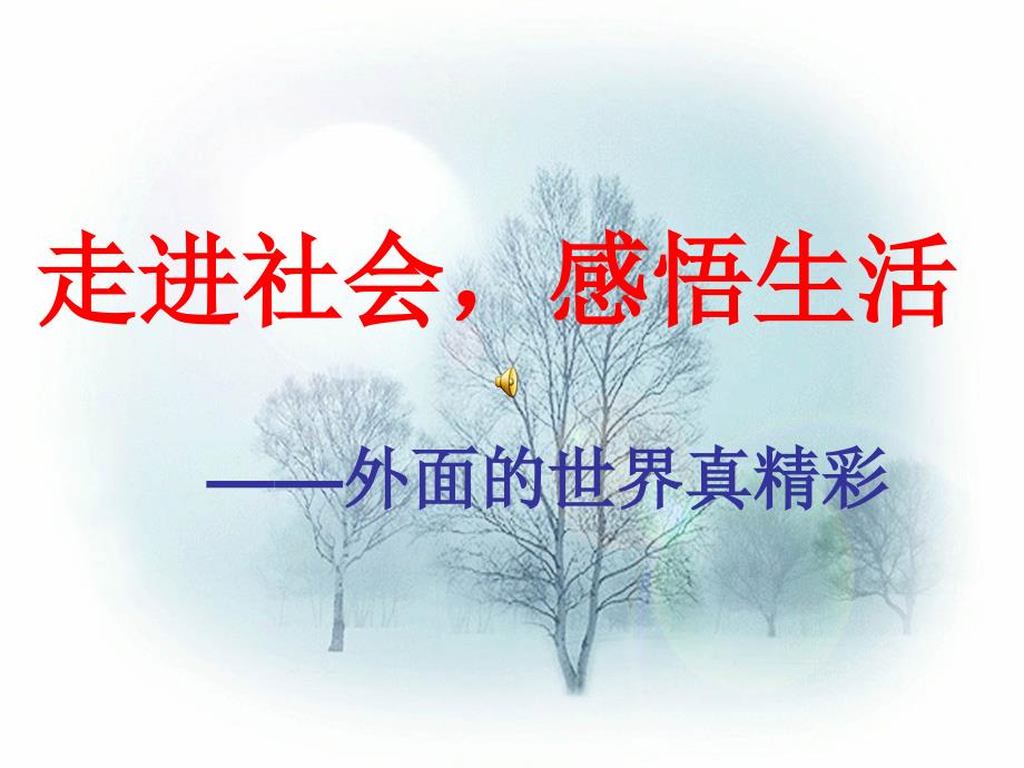 中考作文辅导-写社会_第1页