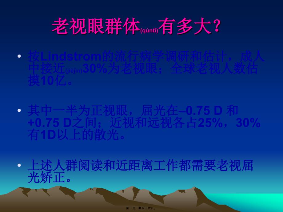 老视眼矫治进展_第1页