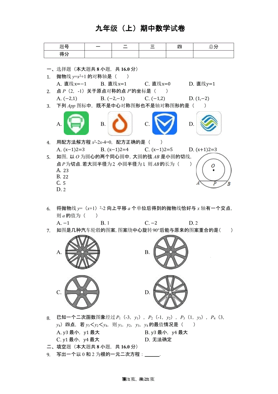 北京市海淀区九年级(上)期中数学试卷课件_第1页