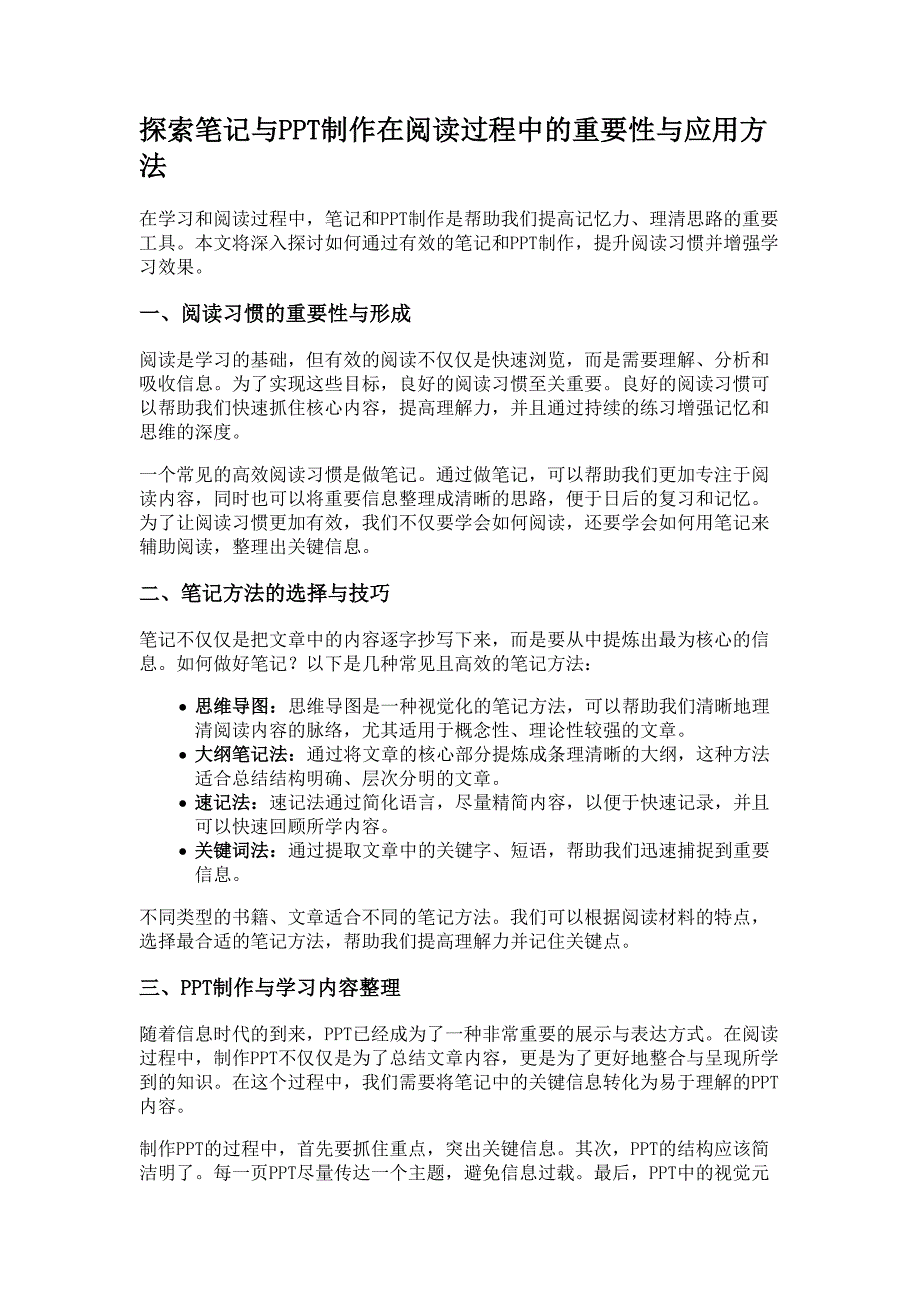 阅读习惯中的笔记与PPT制作_第1页