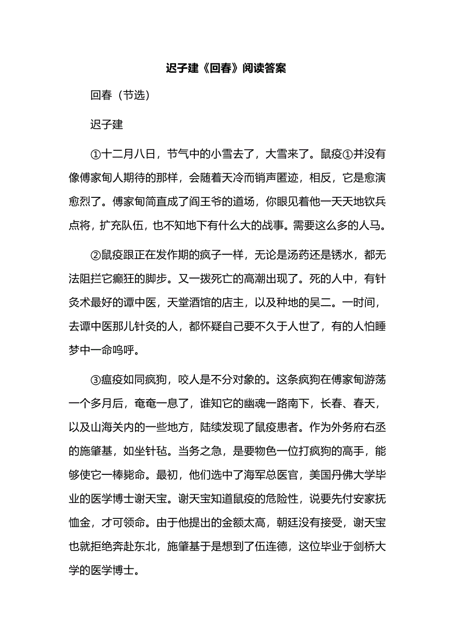 迟子建《回春》阅读答案_第1页