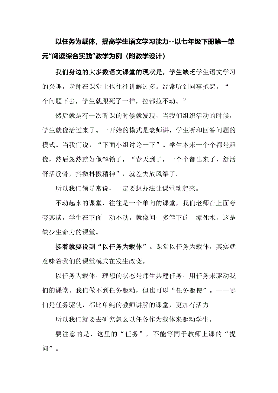 以任务为载体提高学生语文学习能力--以七年级下册第一单元“阅读综合实践”教学为例（附教学设计）_第1页
